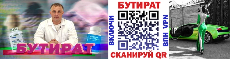 Купить закладки Курчалой БУТИРАТ 99%